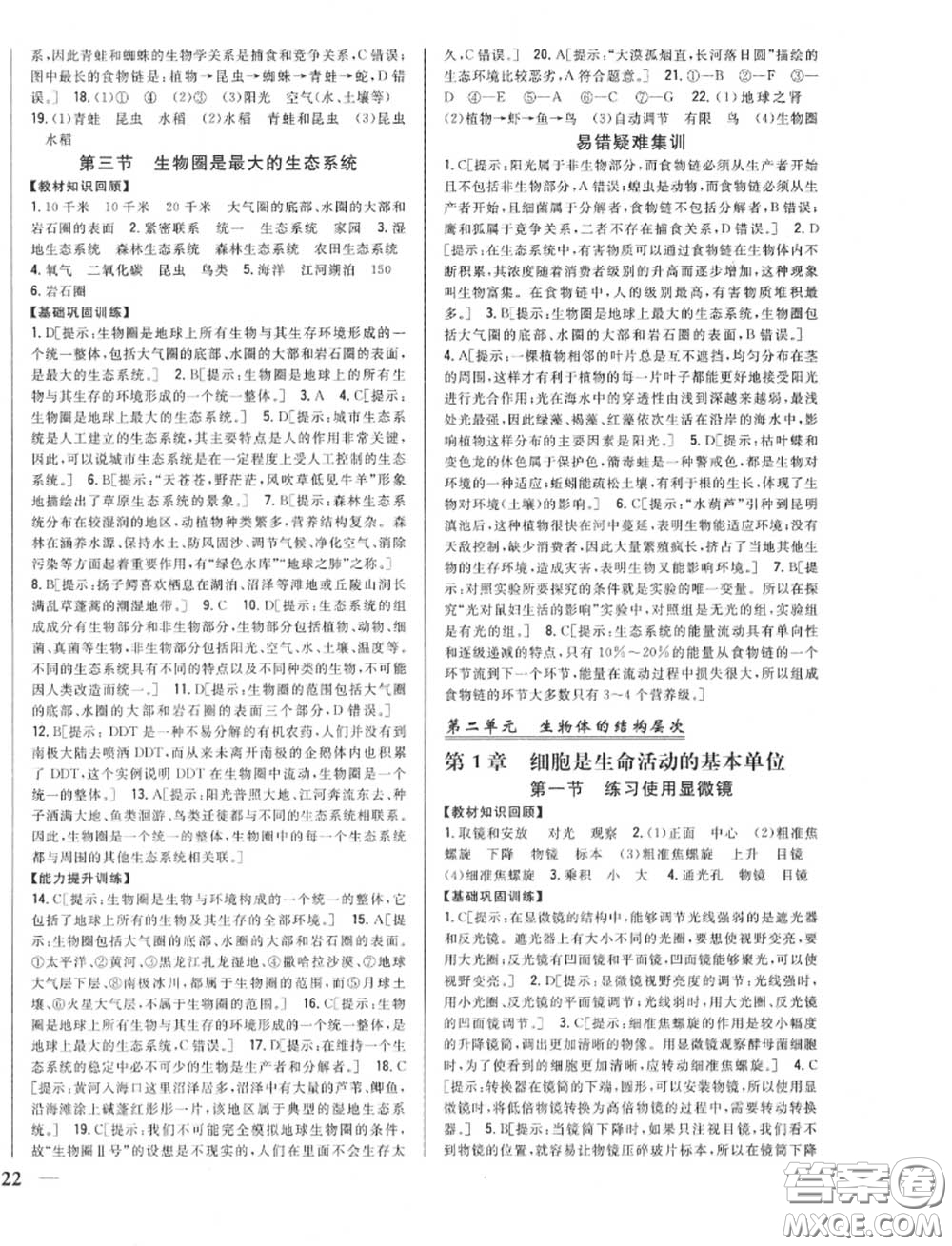 2020秋全科王同步課時(shí)練習(xí)七年級(jí)生物上冊(cè)人教版答案