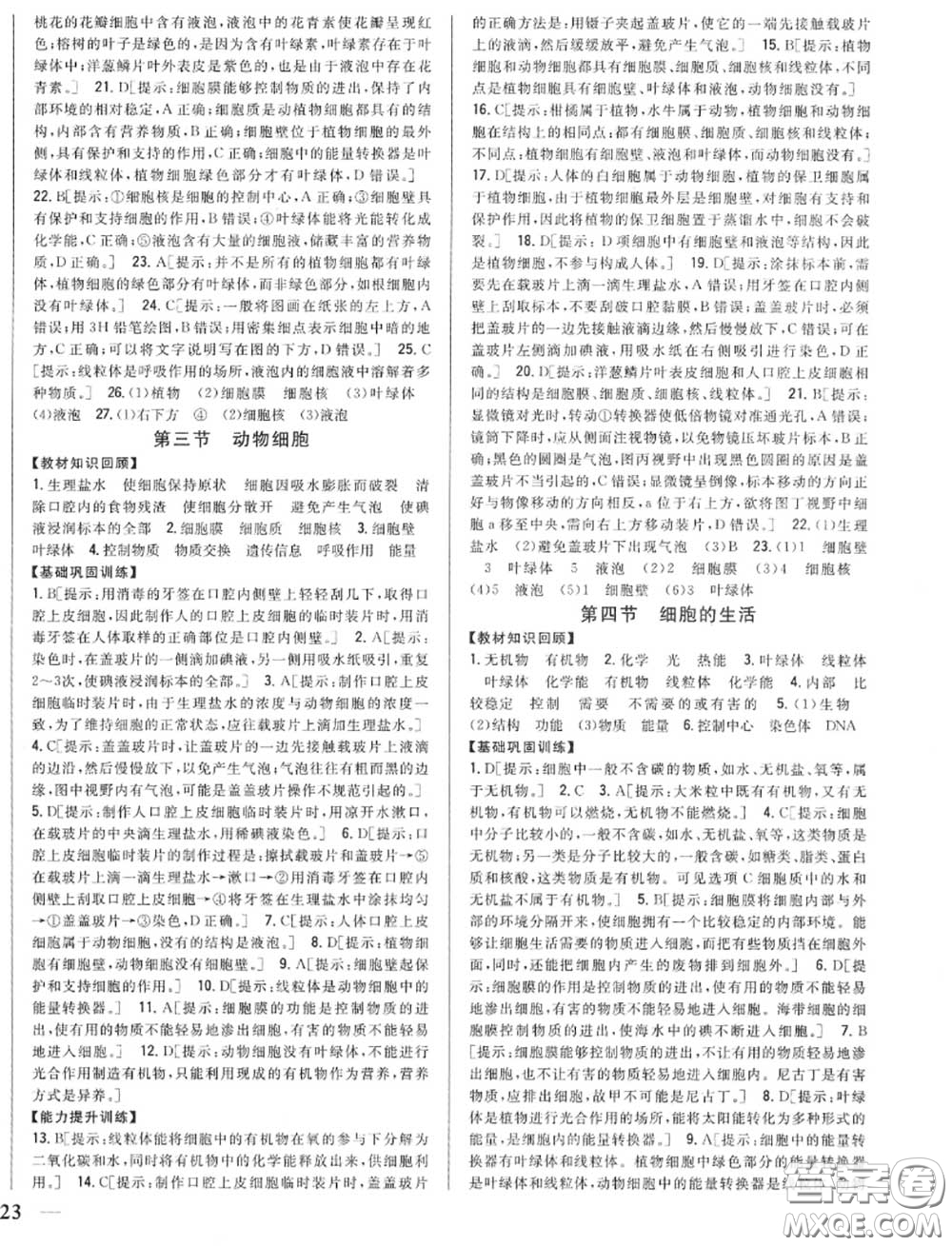 2020秋全科王同步課時(shí)練習(xí)七年級(jí)生物上冊(cè)人教版答案