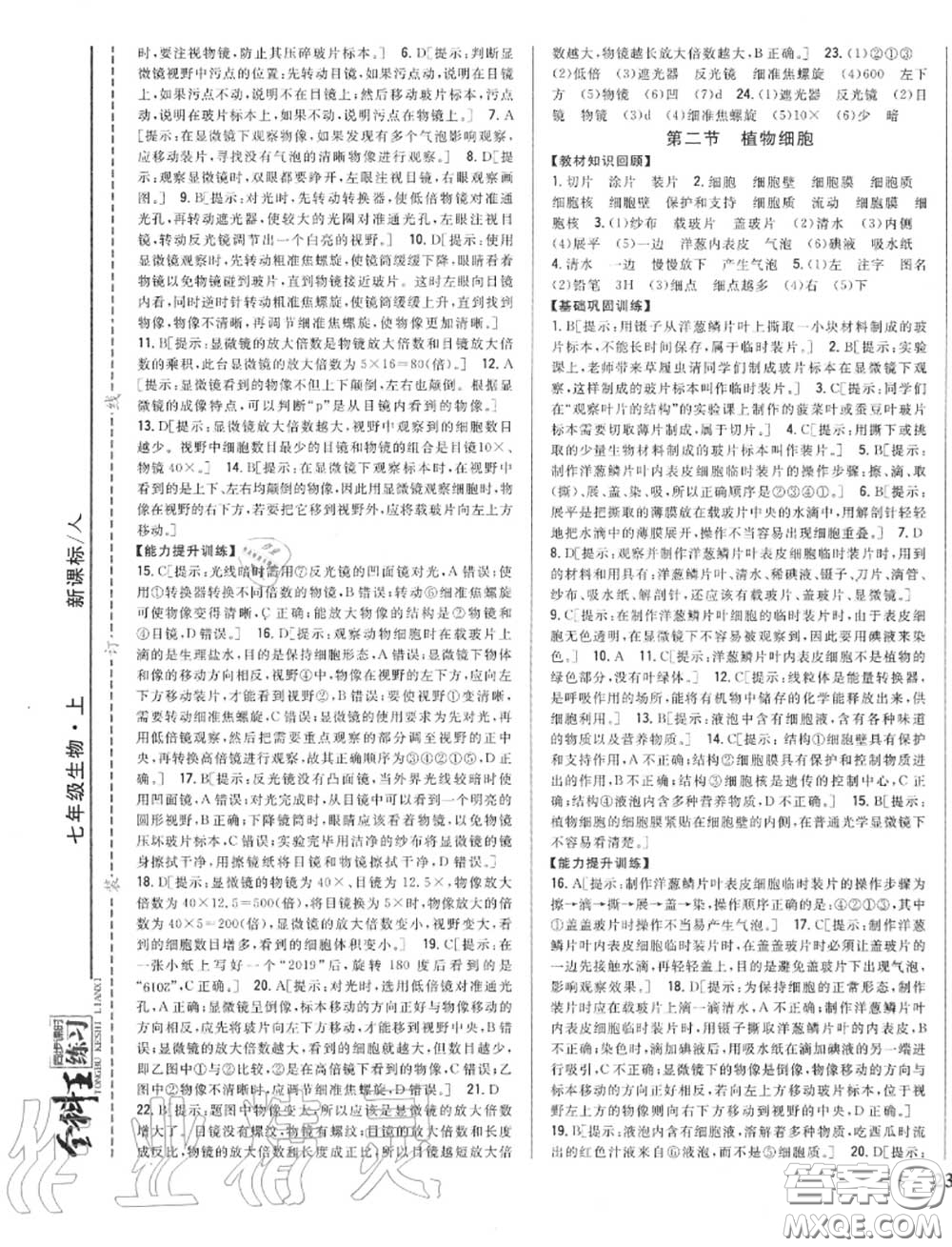 2020秋全科王同步課時(shí)練習(xí)七年級(jí)生物上冊(cè)人教版答案