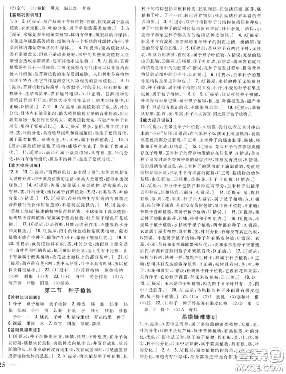 2020秋全科王同步課時(shí)練習(xí)七年級(jí)生物上冊(cè)人教版答案