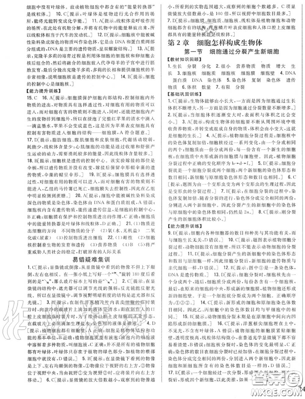 2020秋全科王同步課時(shí)練習(xí)七年級(jí)生物上冊(cè)人教版答案