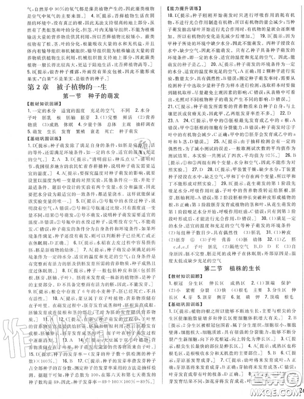 2020秋全科王同步課時(shí)練習(xí)七年級(jí)生物上冊(cè)人教版答案