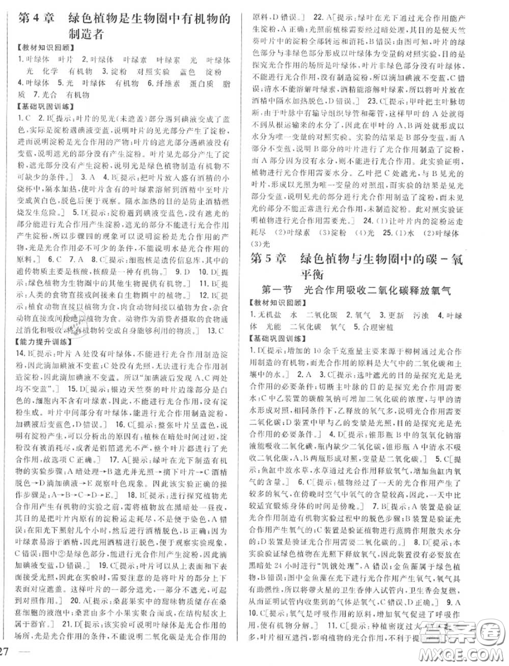 2020秋全科王同步課時(shí)練習(xí)七年級(jí)生物上冊(cè)人教版答案