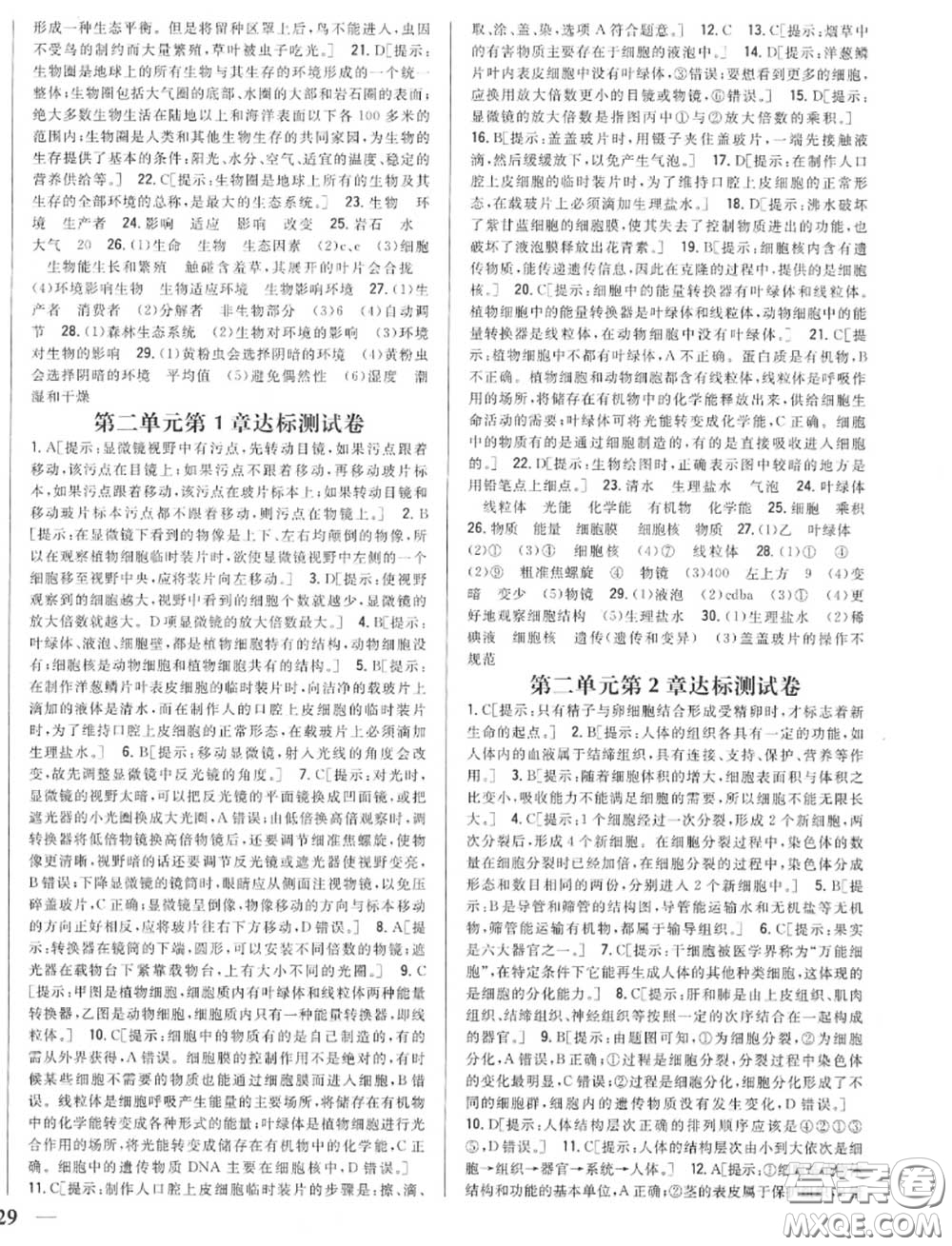 2020秋全科王同步課時(shí)練習(xí)七年級(jí)生物上冊(cè)人教版答案