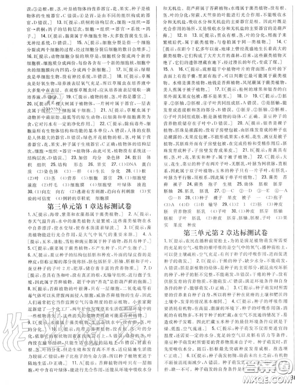 2020秋全科王同步課時(shí)練習(xí)七年級(jí)生物上冊(cè)人教版答案