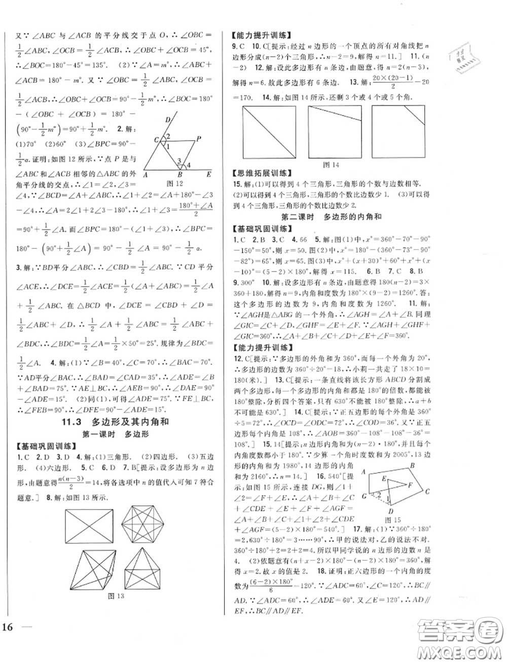 2020秋全科王同步課時(shí)練習(xí)八年級(jí)數(shù)學(xué)上冊人教版答案