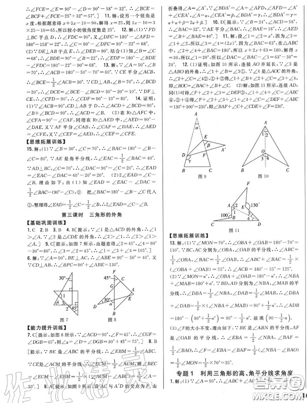 2020秋全科王同步課時(shí)練習(xí)八年級(jí)數(shù)學(xué)上冊人教版答案