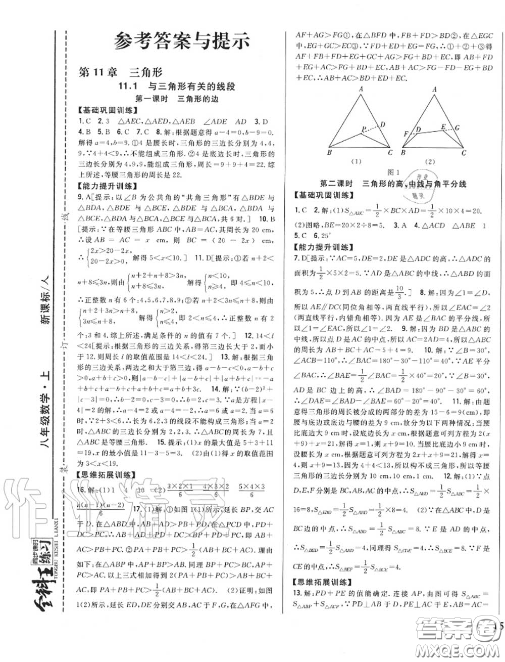 2020秋全科王同步課時(shí)練習(xí)八年級(jí)數(shù)學(xué)上冊人教版答案