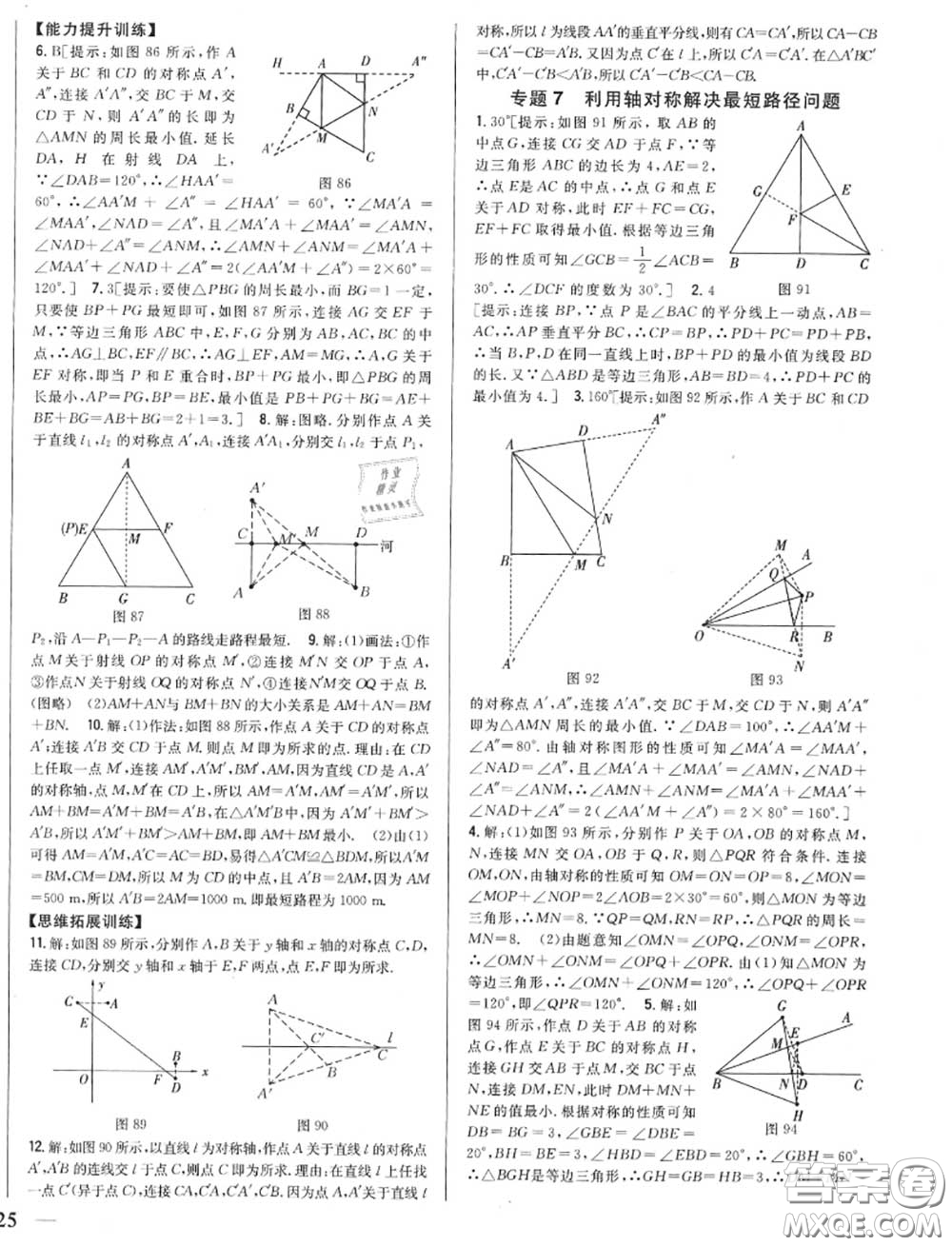 2020秋全科王同步課時(shí)練習(xí)八年級(jí)數(shù)學(xué)上冊人教版答案