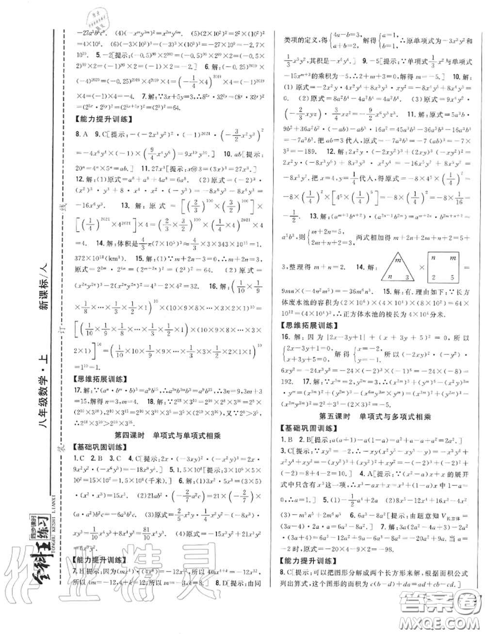 2020秋全科王同步課時(shí)練習(xí)八年級(jí)數(shù)學(xué)上冊人教版答案