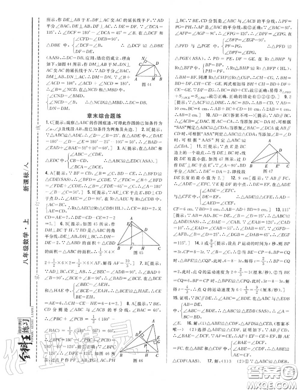 2020秋全科王同步課時(shí)練習(xí)八年級(jí)數(shù)學(xué)上冊人教版答案