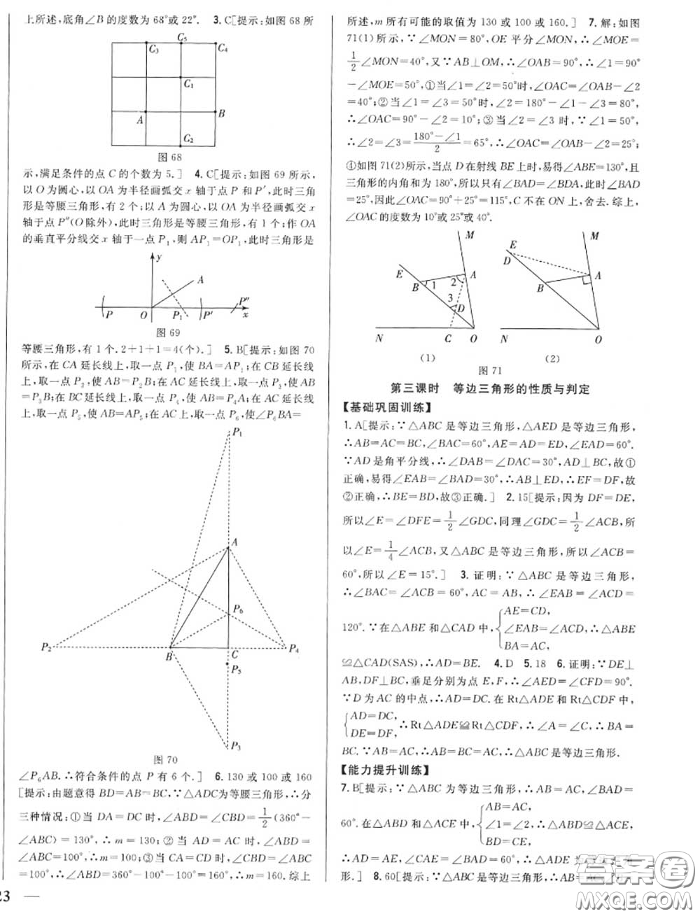 2020秋全科王同步課時(shí)練習(xí)八年級(jí)數(shù)學(xué)上冊人教版答案