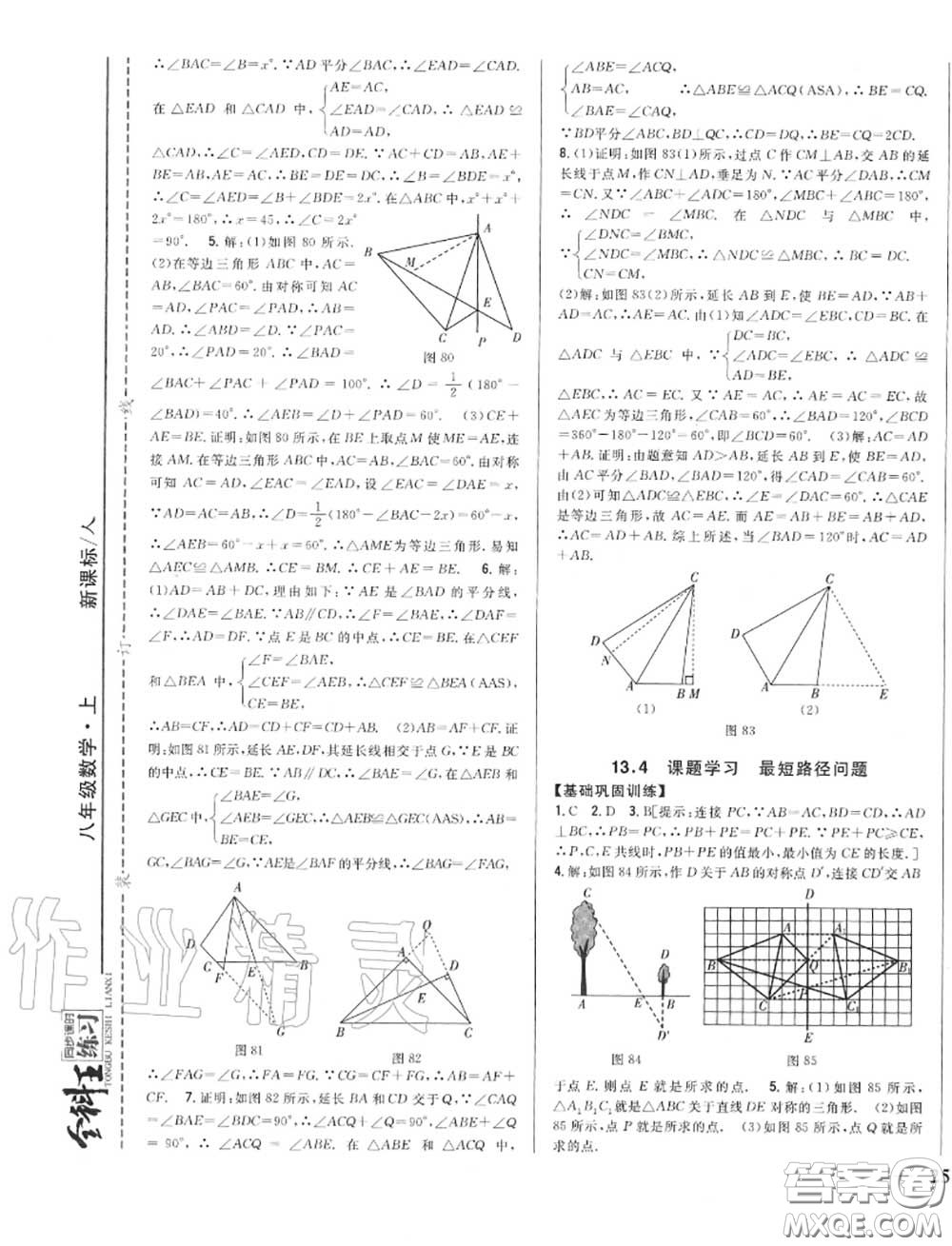 2020秋全科王同步課時(shí)練習(xí)八年級(jí)數(shù)學(xué)上冊人教版答案