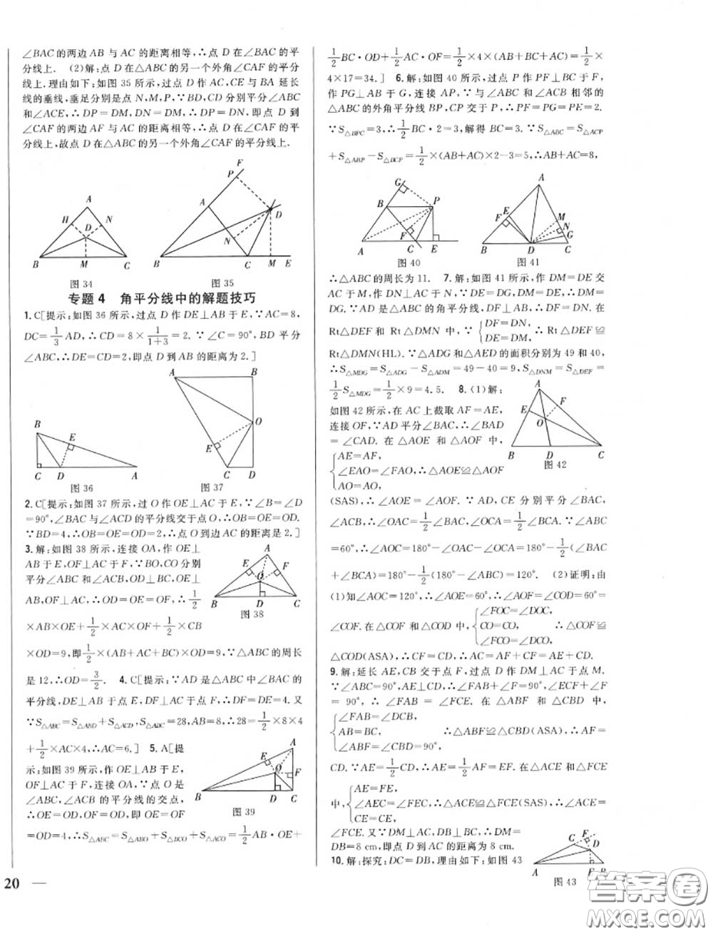 2020秋全科王同步課時(shí)練習(xí)八年級(jí)數(shù)學(xué)上冊人教版答案