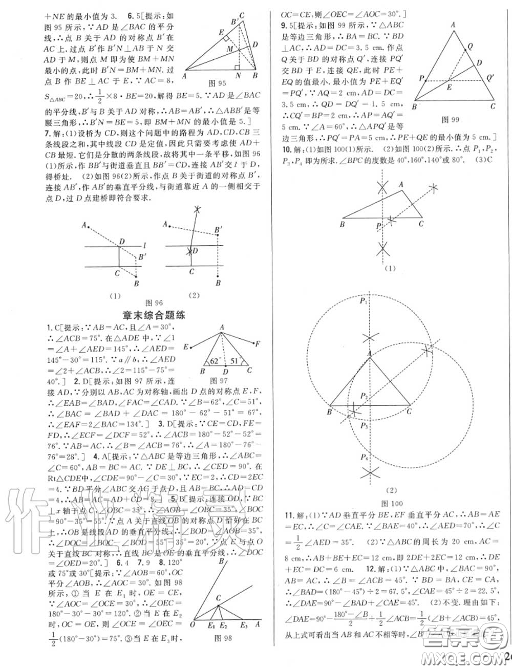 2020秋全科王同步課時(shí)練習(xí)八年級(jí)數(shù)學(xué)上冊人教版答案