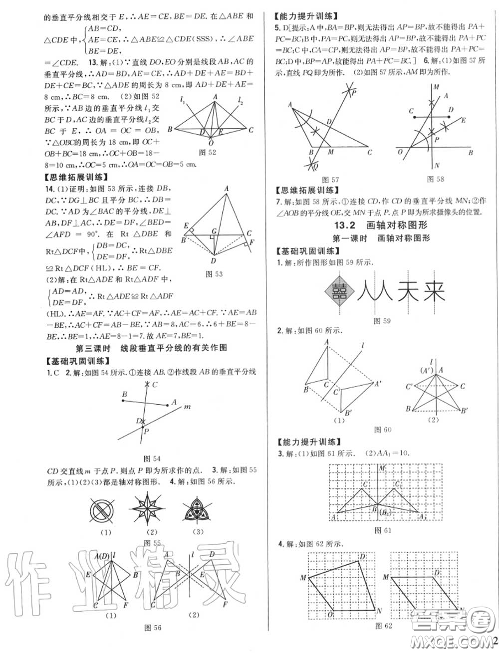 2020秋全科王同步課時(shí)練習(xí)八年級(jí)數(shù)學(xué)上冊人教版答案