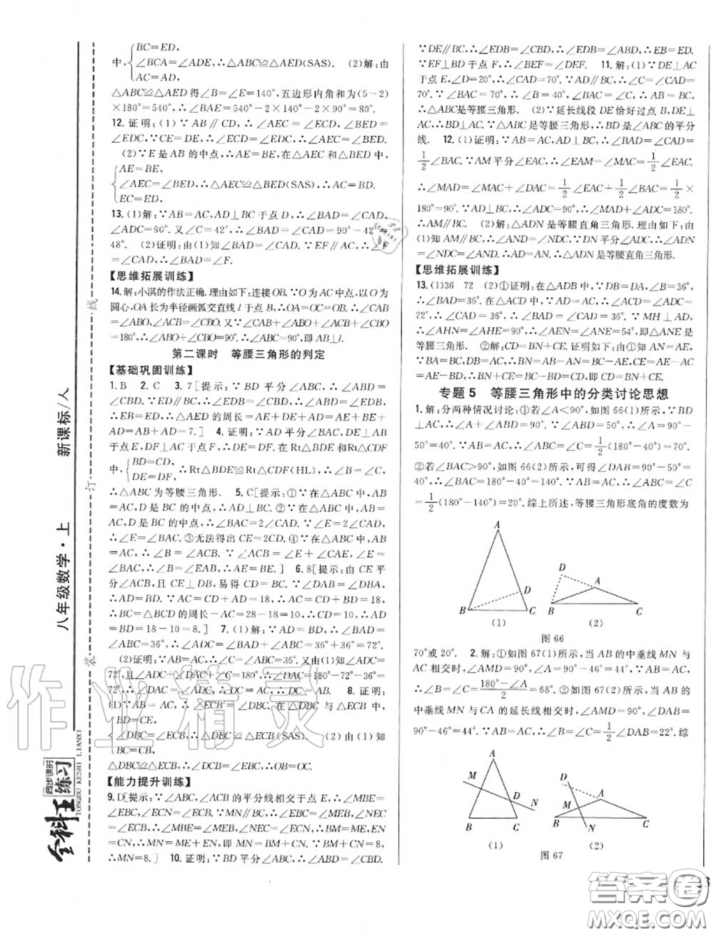 2020秋全科王同步課時(shí)練習(xí)八年級(jí)數(shù)學(xué)上冊人教版答案