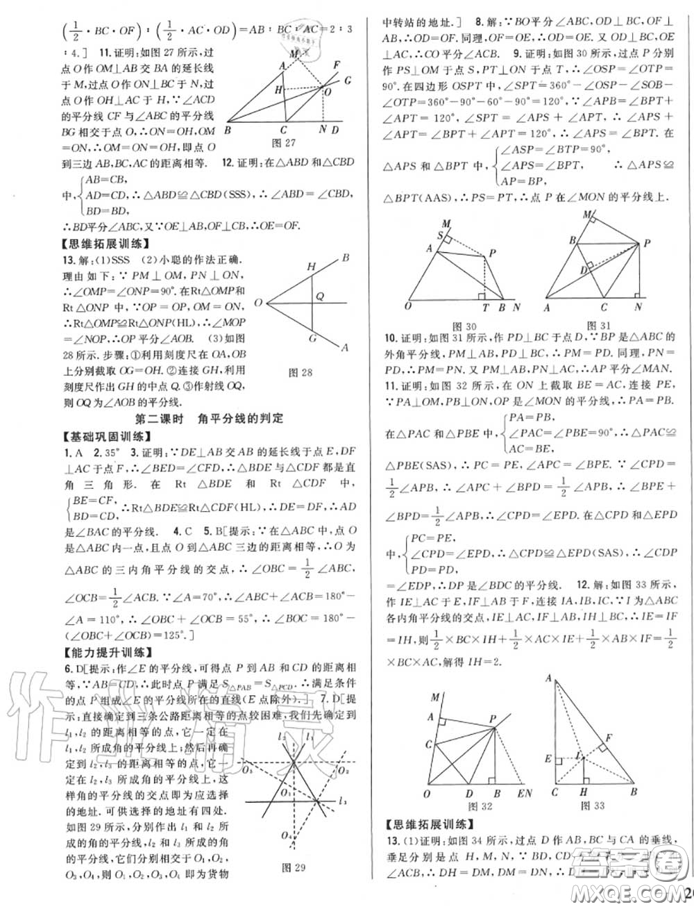 2020秋全科王同步課時(shí)練習(xí)八年級(jí)數(shù)學(xué)上冊人教版答案