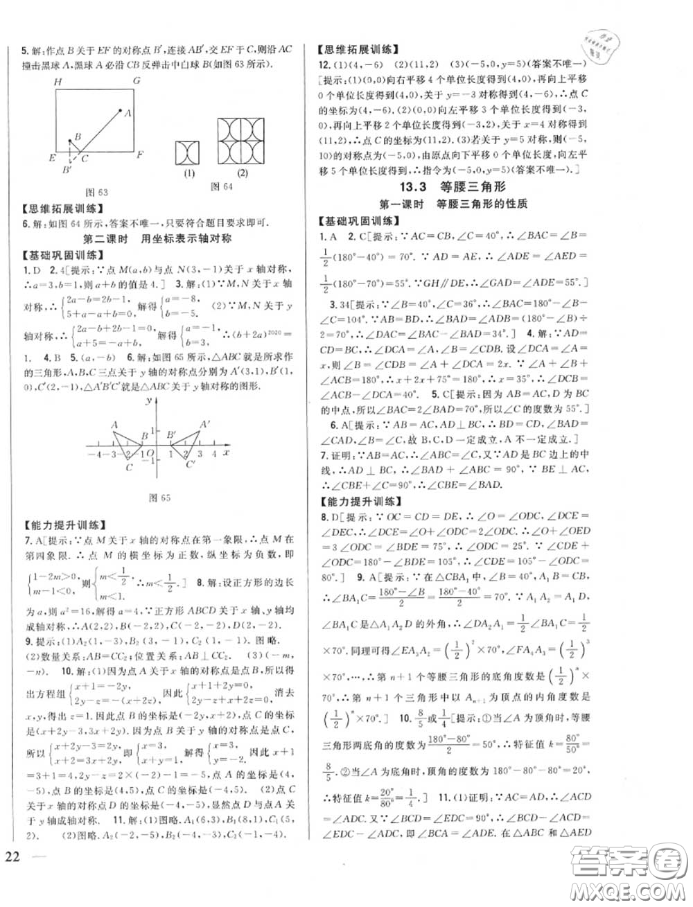 2020秋全科王同步課時(shí)練習(xí)八年級(jí)數(shù)學(xué)上冊人教版答案