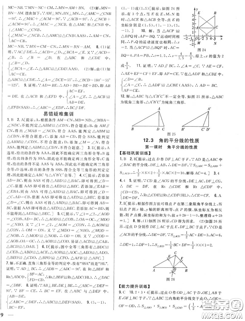 2020秋全科王同步課時(shí)練習(xí)八年級(jí)數(shù)學(xué)上冊人教版答案