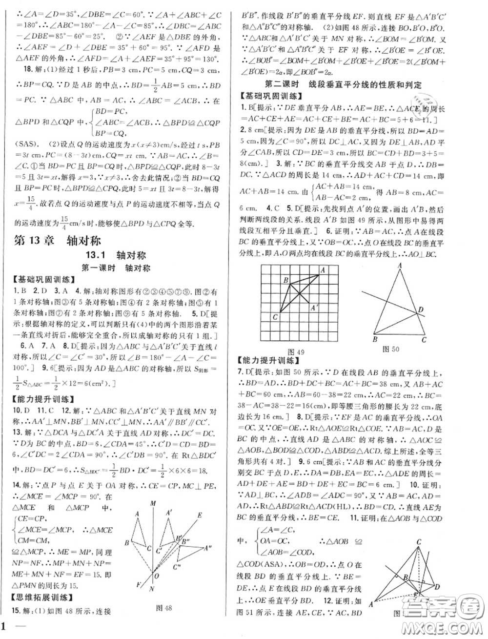 2020秋全科王同步課時(shí)練習(xí)八年級(jí)數(shù)學(xué)上冊人教版答案