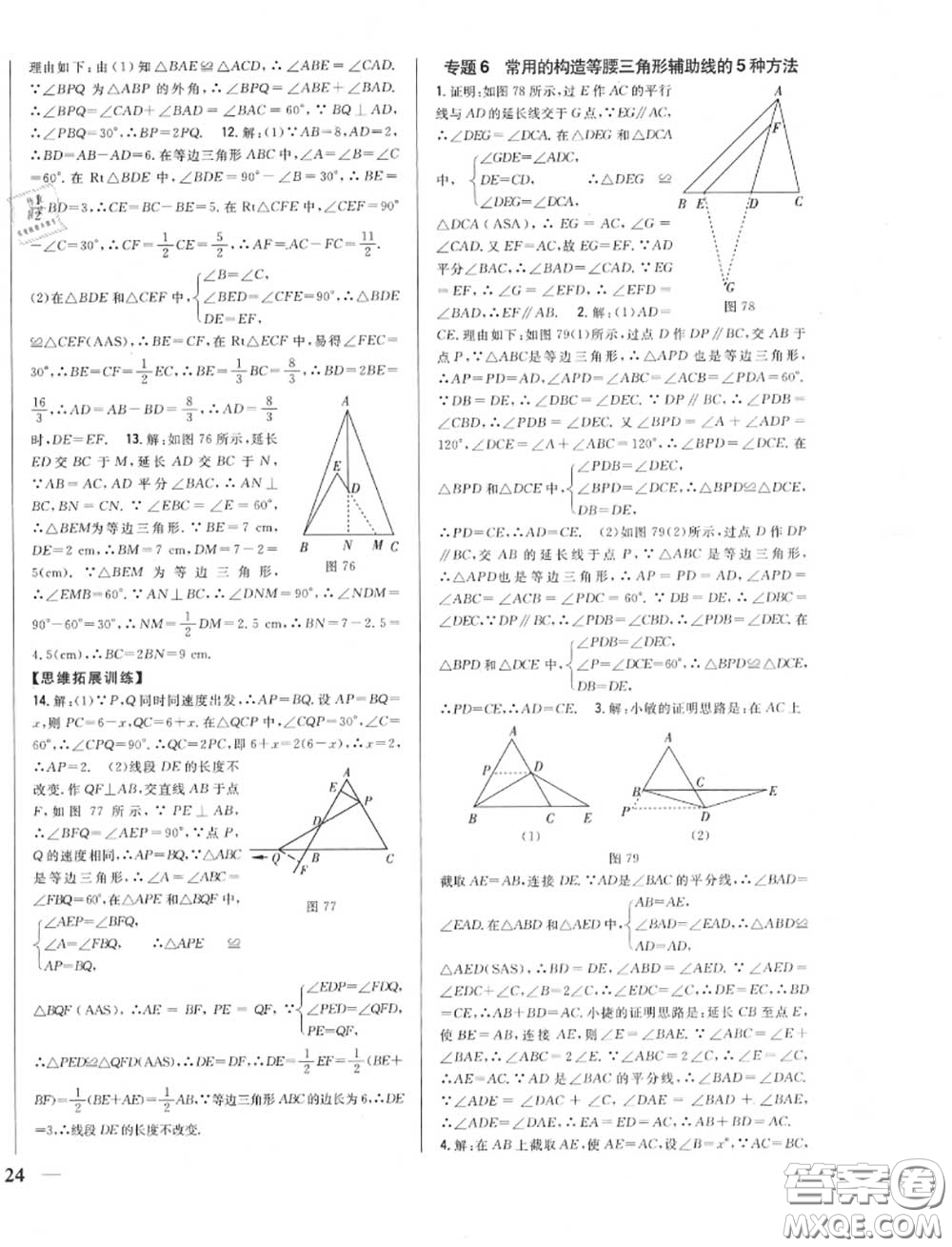 2020秋全科王同步課時(shí)練習(xí)八年級(jí)數(shù)學(xué)上冊人教版答案