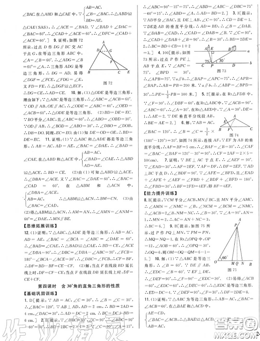 2020秋全科王同步課時(shí)練習(xí)八年級(jí)數(shù)學(xué)上冊人教版答案