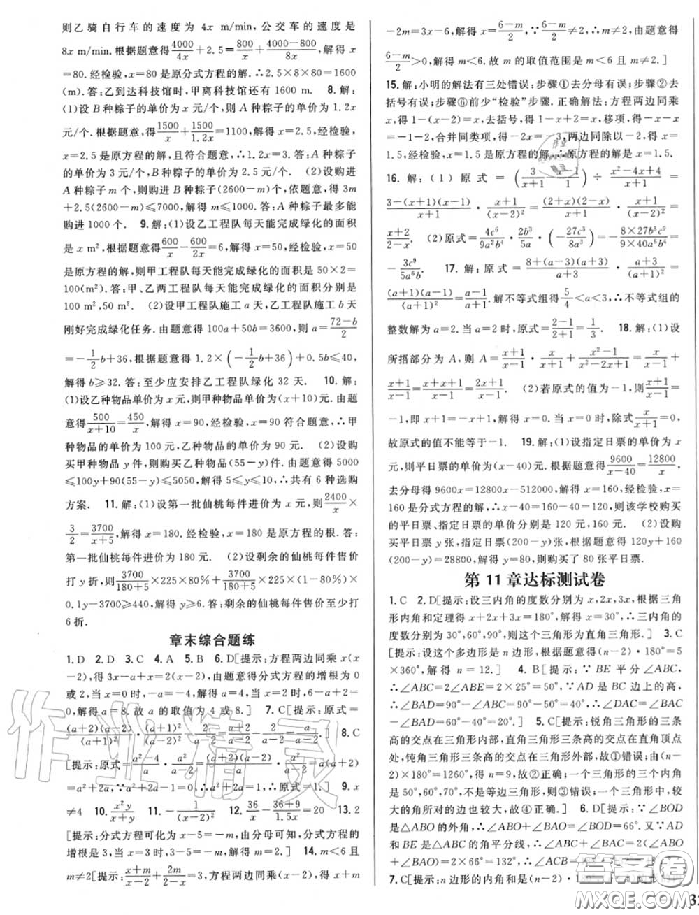 2020秋全科王同步課時(shí)練習(xí)八年級(jí)數(shù)學(xué)上冊人教版答案