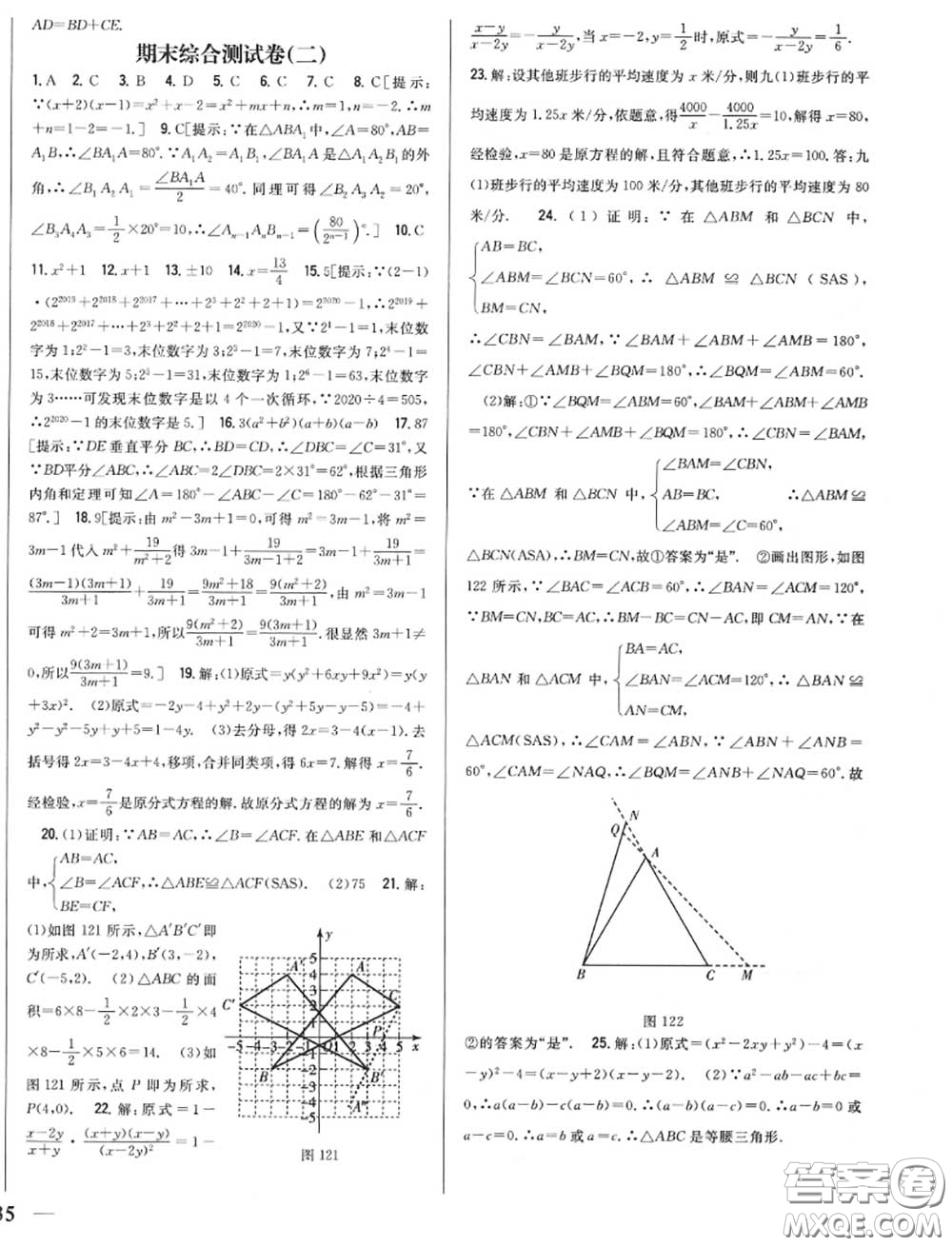 2020秋全科王同步課時(shí)練習(xí)八年級(jí)數(shù)學(xué)上冊人教版答案