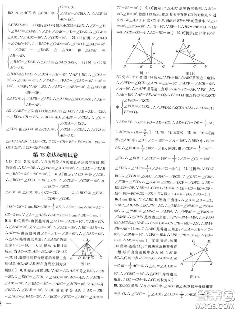 2020秋全科王同步課時(shí)練習(xí)八年級(jí)數(shù)學(xué)上冊人教版答案