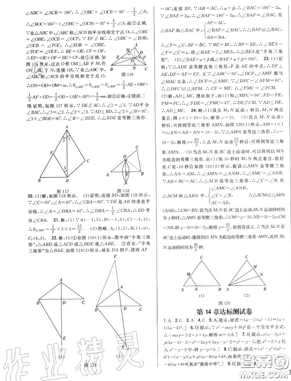 2020秋全科王同步課時(shí)練習(xí)八年級(jí)數(shù)學(xué)上冊人教版答案