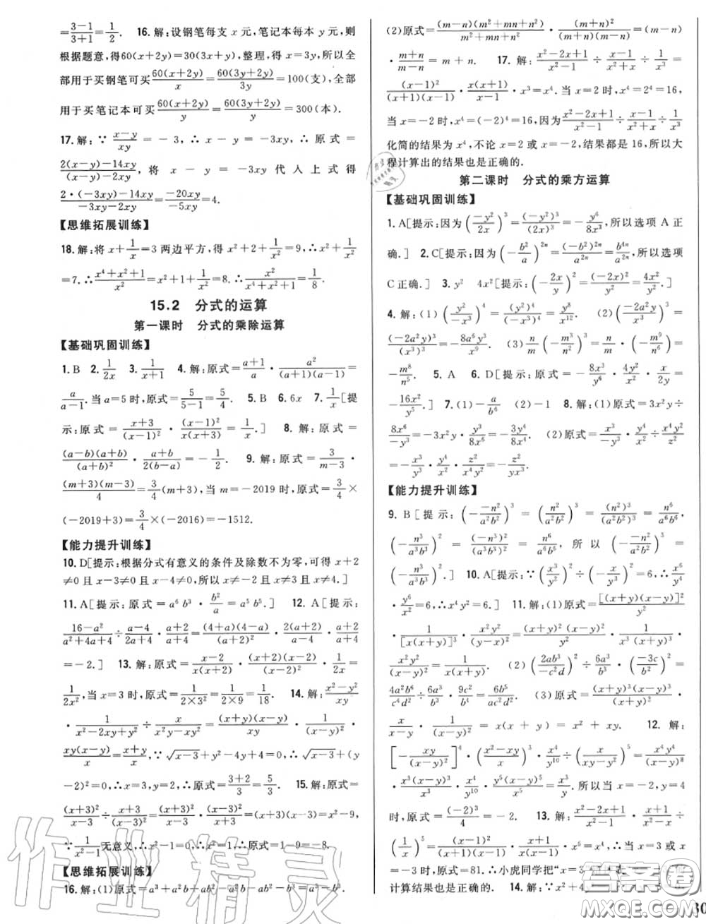 2020秋全科王同步課時(shí)練習(xí)八年級(jí)數(shù)學(xué)上冊人教版答案