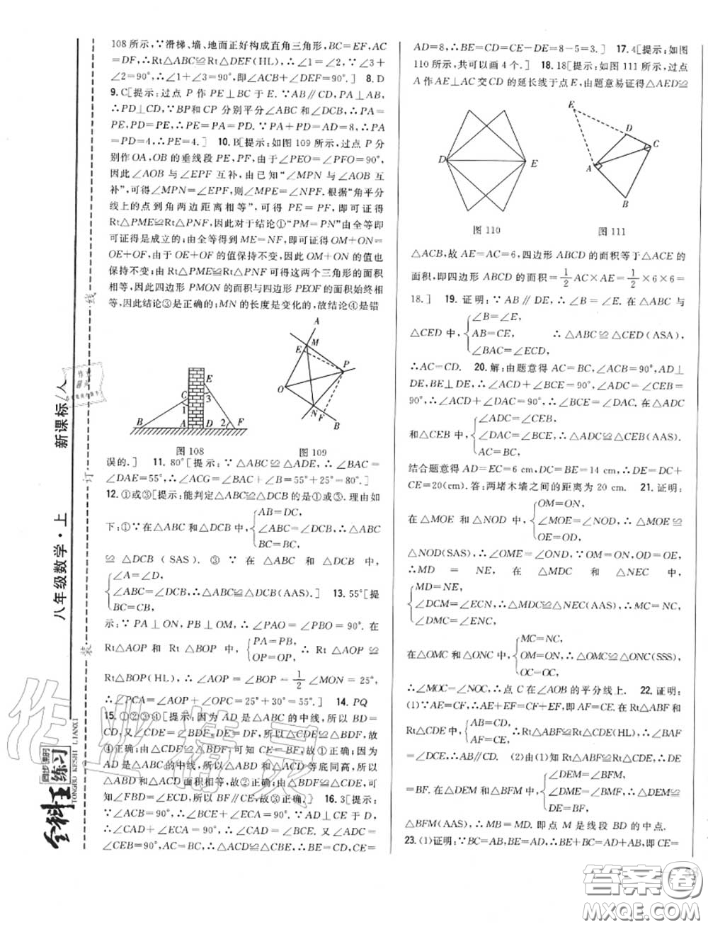 2020秋全科王同步課時(shí)練習(xí)八年級(jí)數(shù)學(xué)上冊人教版答案