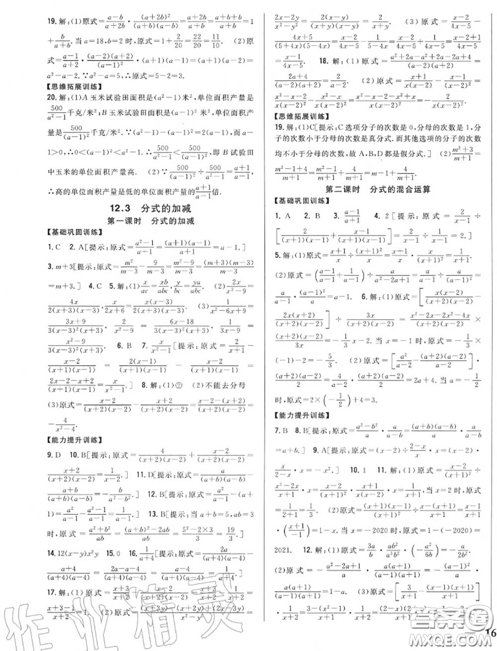 2020秋全科王同步課時(shí)練習(xí)八年級數(shù)學(xué)上冊冀教版答案