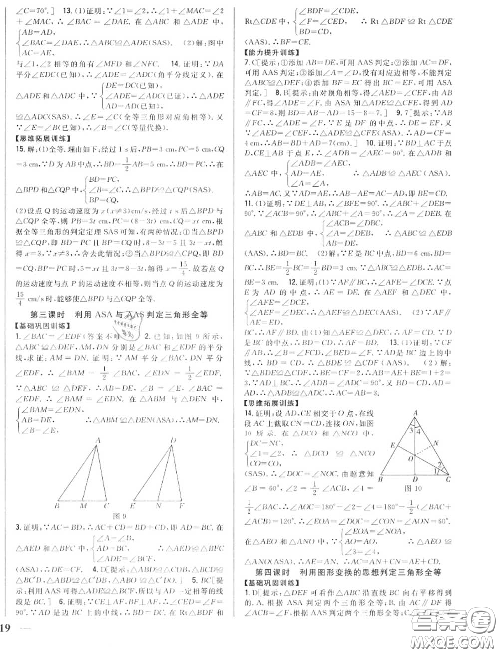 2020秋全科王同步課時(shí)練習(xí)八年級數(shù)學(xué)上冊冀教版答案