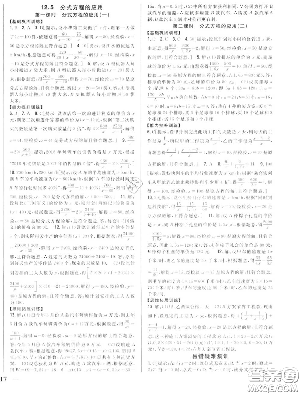 2020秋全科王同步課時(shí)練習(xí)八年級數(shù)學(xué)上冊冀教版答案