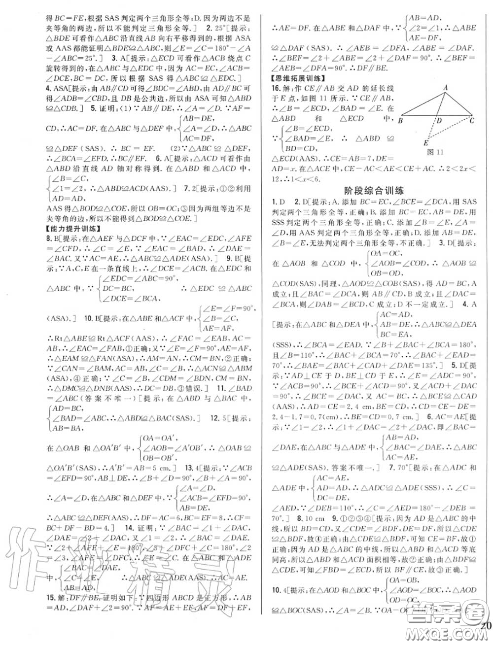 2020秋全科王同步課時(shí)練習(xí)八年級數(shù)學(xué)上冊冀教版答案