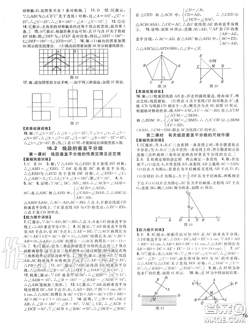 2020秋全科王同步課時(shí)練習(xí)八年級數(shù)學(xué)上冊冀教版答案