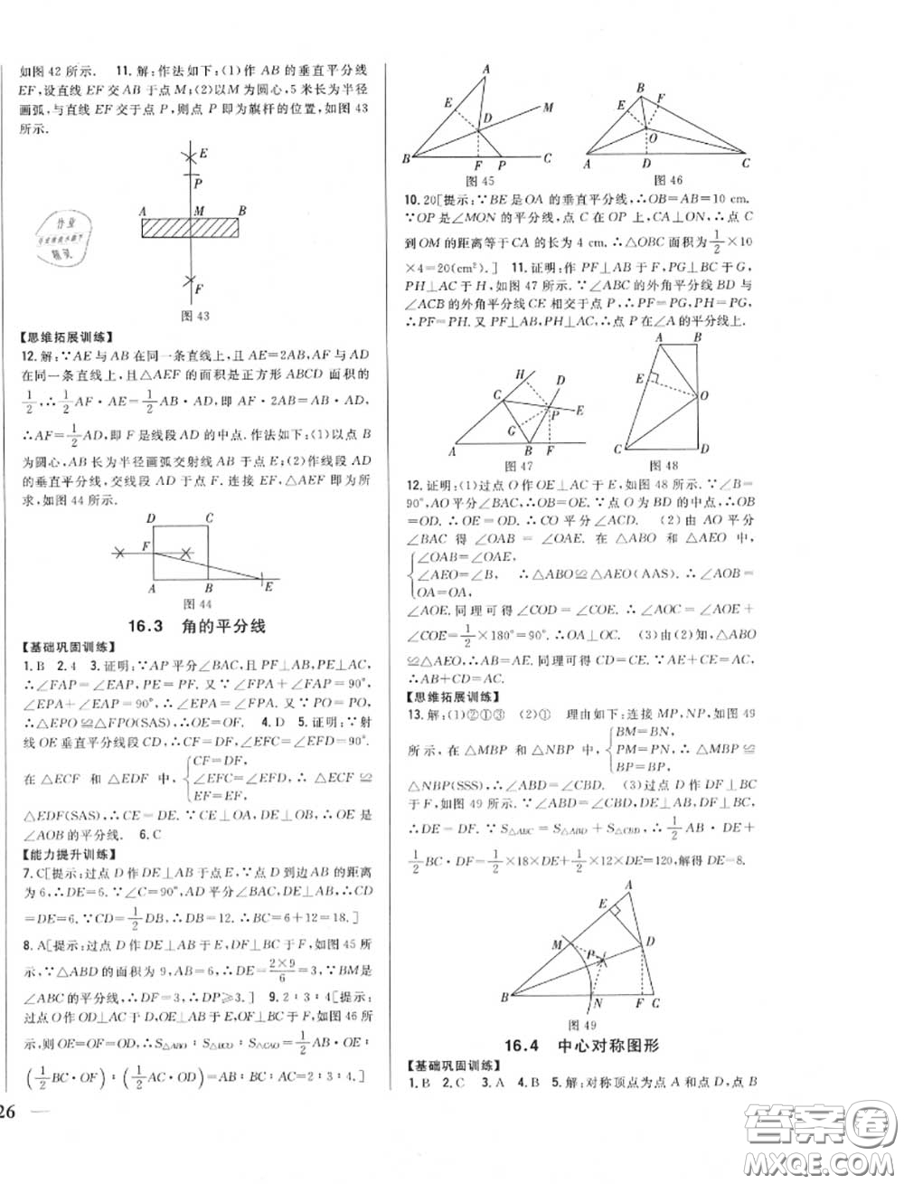 2020秋全科王同步課時(shí)練習(xí)八年級數(shù)學(xué)上冊冀教版答案