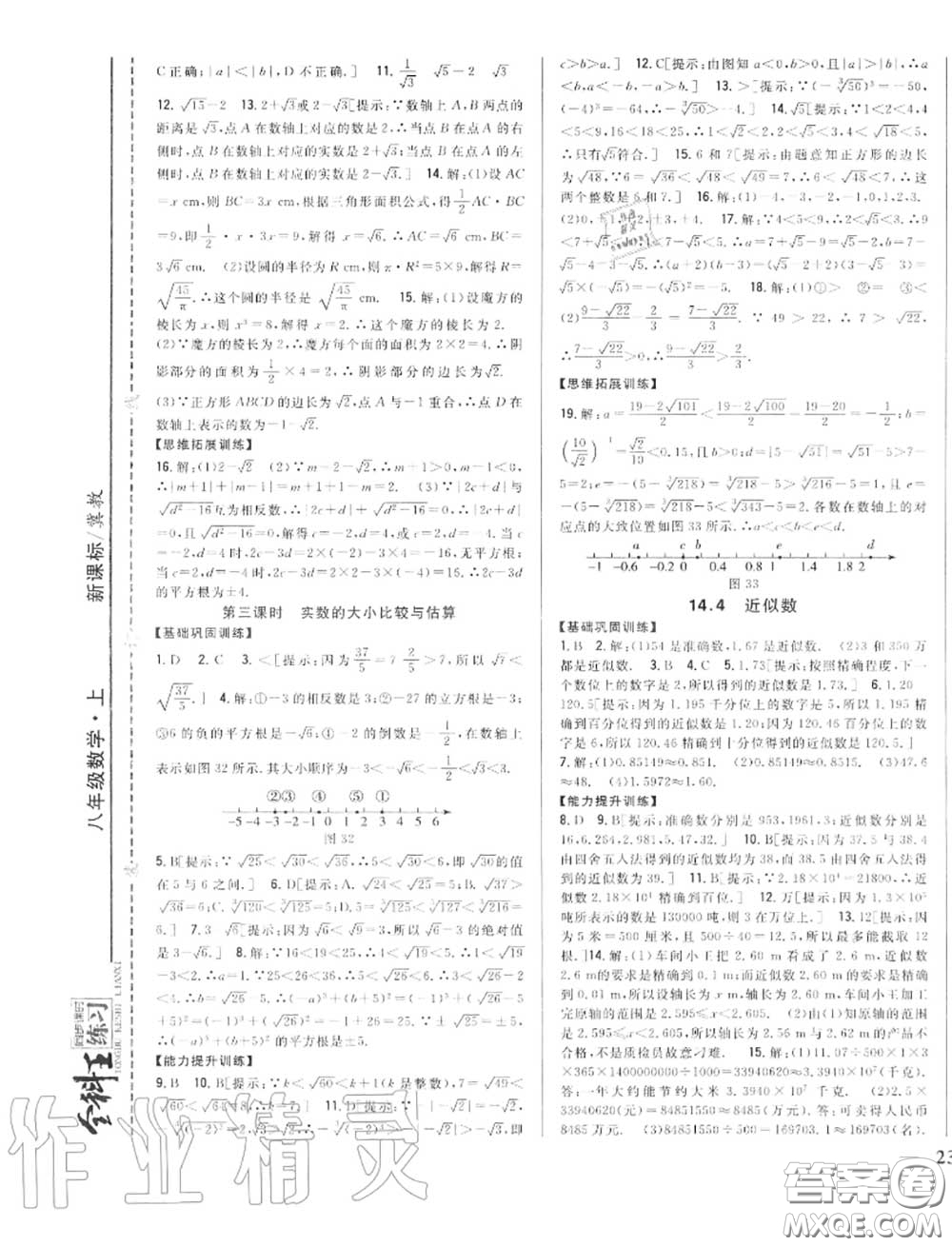 2020秋全科王同步課時(shí)練習(xí)八年級數(shù)學(xué)上冊冀教版答案