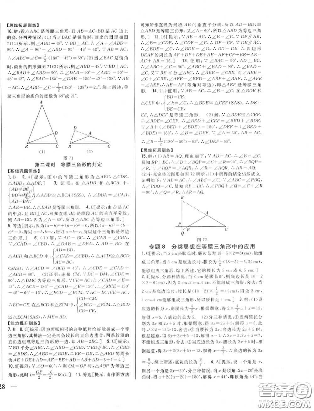 2020秋全科王同步課時(shí)練習(xí)八年級數(shù)學(xué)上冊冀教版答案