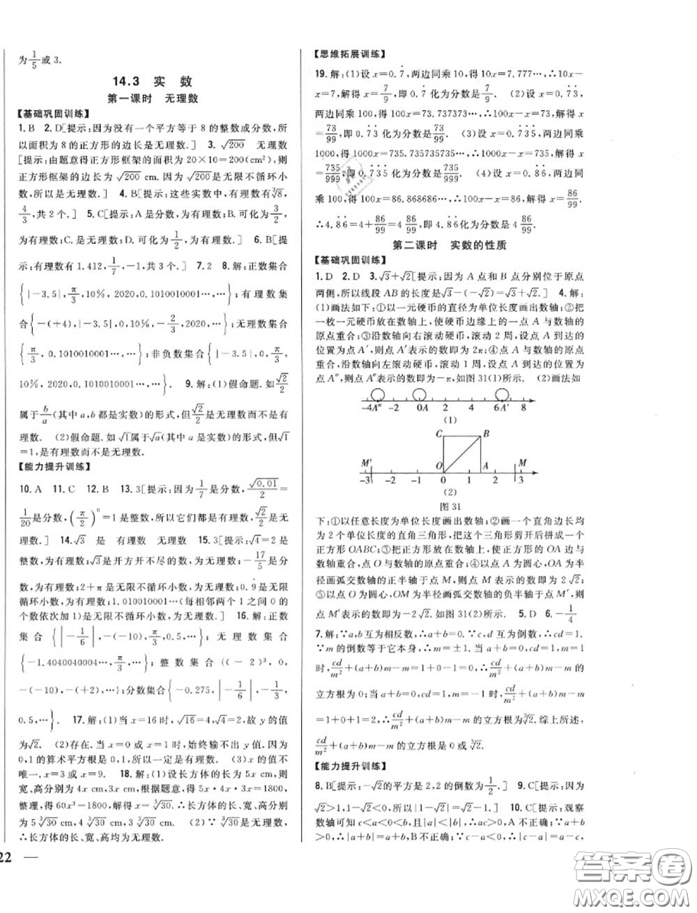 2020秋全科王同步課時(shí)練習(xí)八年級數(shù)學(xué)上冊冀教版答案