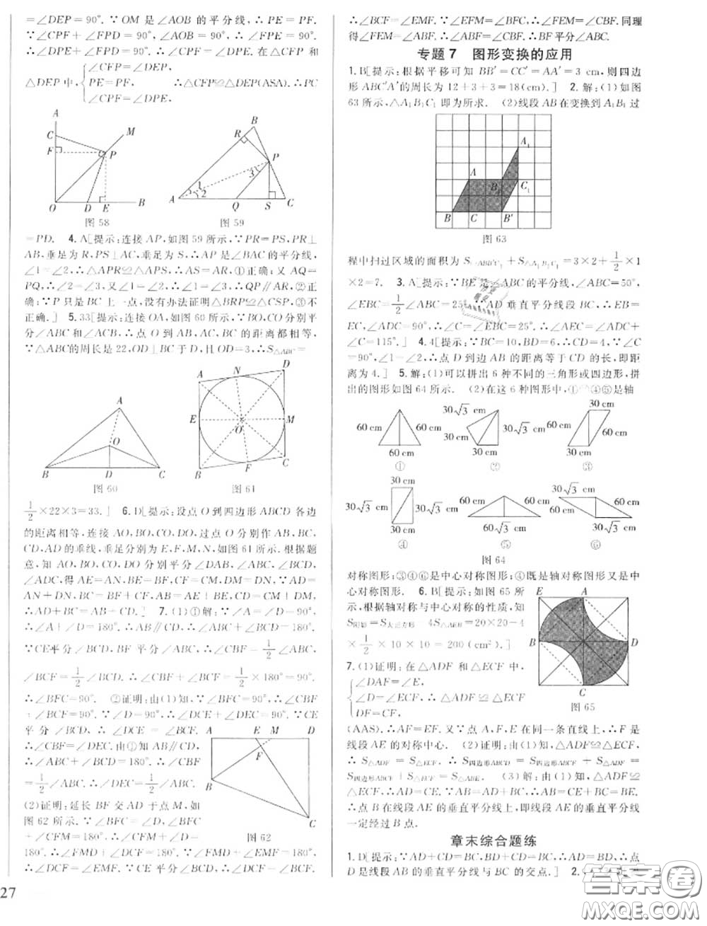 2020秋全科王同步課時(shí)練習(xí)八年級數(shù)學(xué)上冊冀教版答案