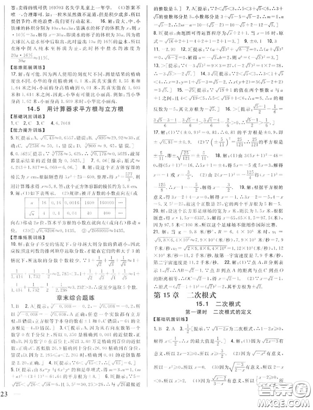 2020秋全科王同步課時(shí)練習(xí)八年級數(shù)學(xué)上冊冀教版答案