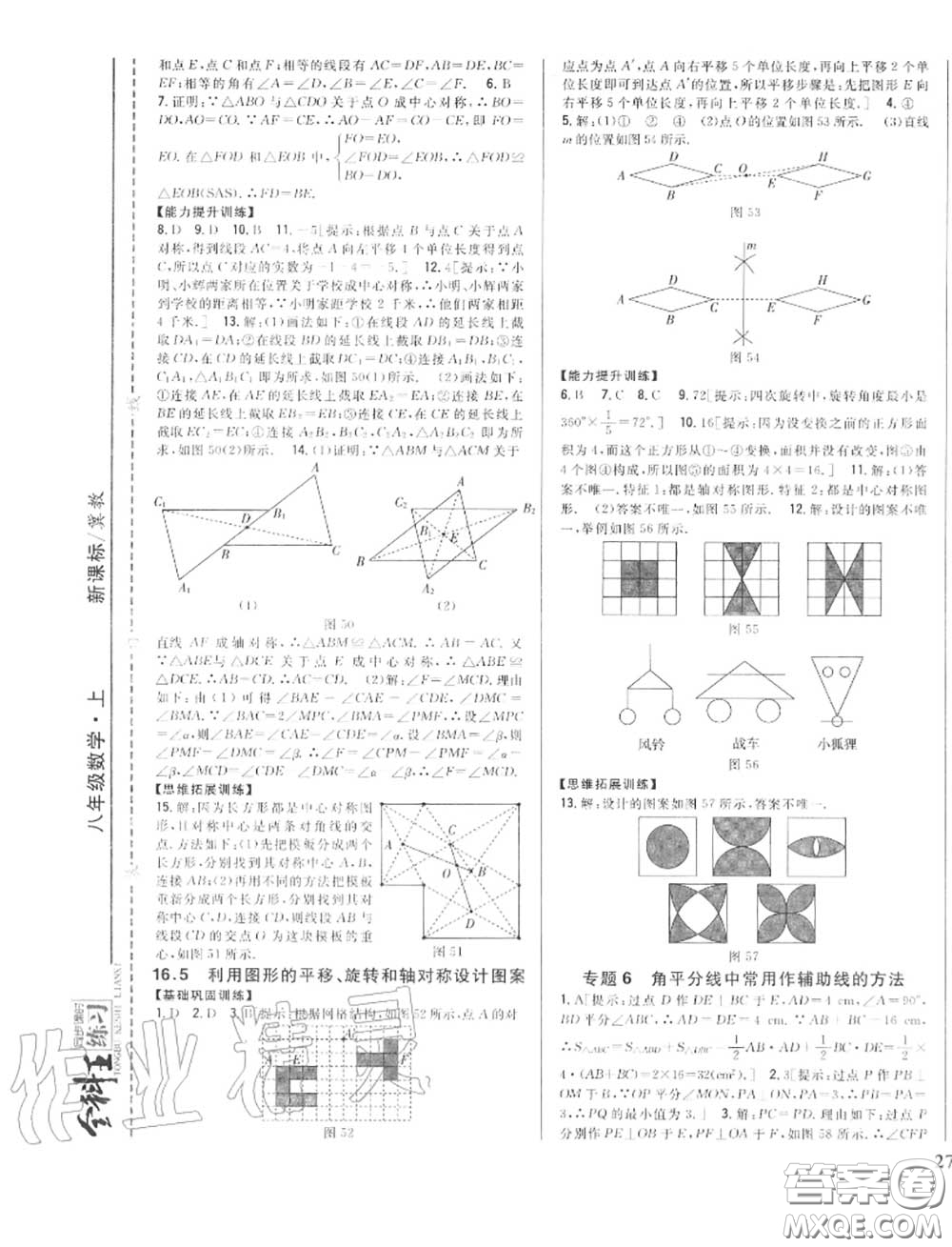 2020秋全科王同步課時(shí)練習(xí)八年級數(shù)學(xué)上冊冀教版答案