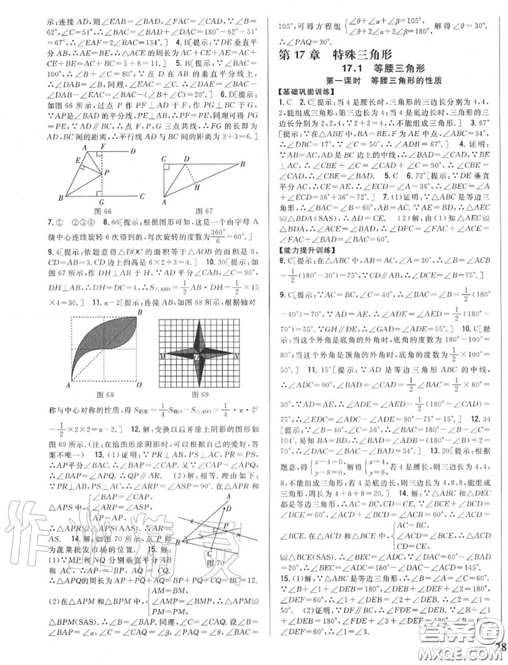 2020秋全科王同步課時(shí)練習(xí)八年級數(shù)學(xué)上冊冀教版答案