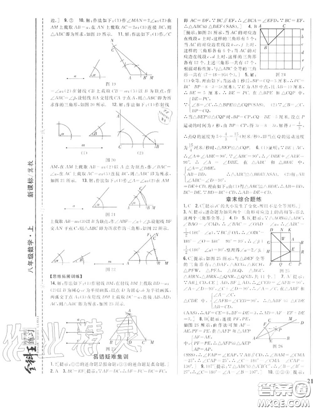 2020秋全科王同步課時(shí)練習(xí)八年級數(shù)學(xué)上冊冀教版答案