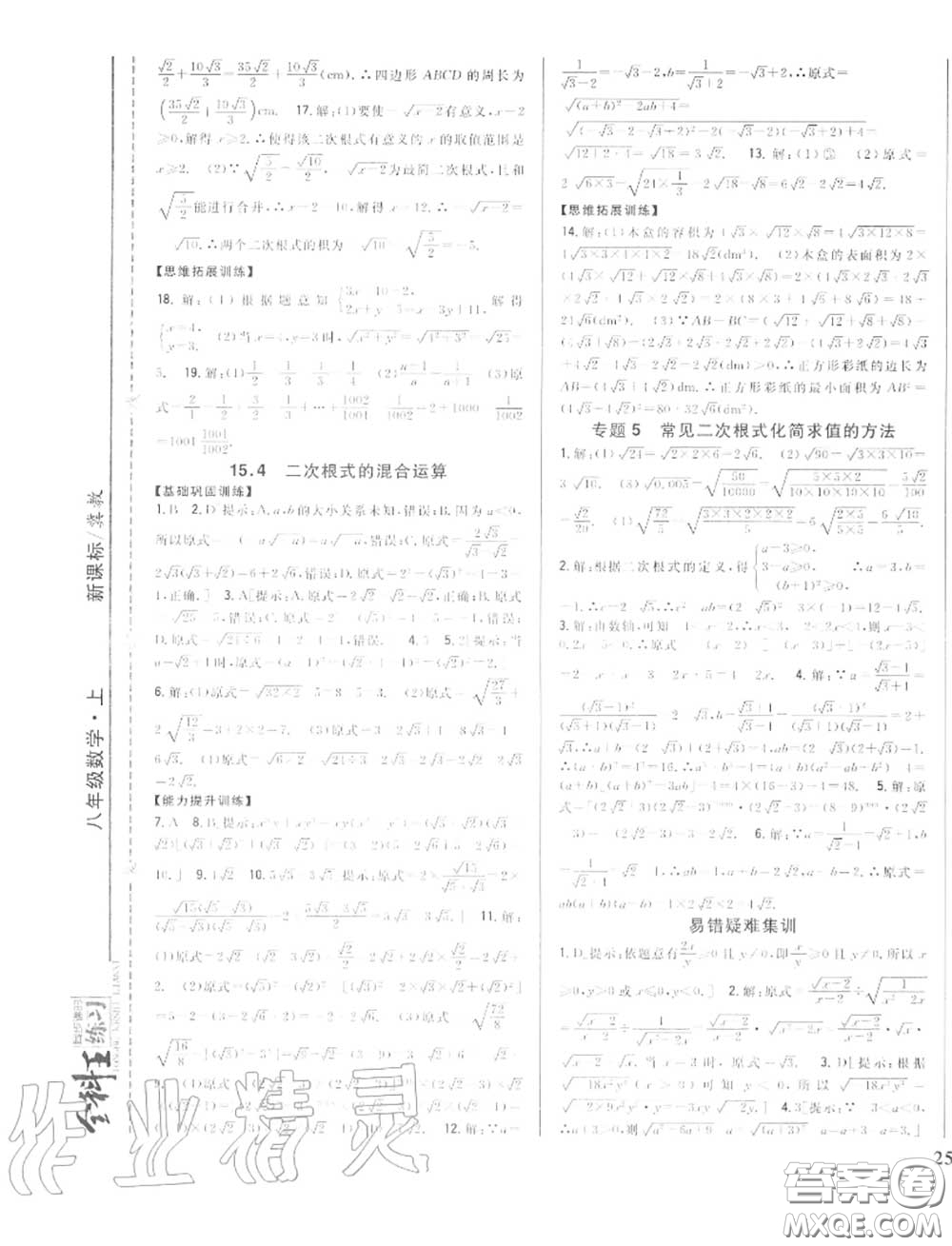 2020秋全科王同步課時(shí)練習(xí)八年級數(shù)學(xué)上冊冀教版答案