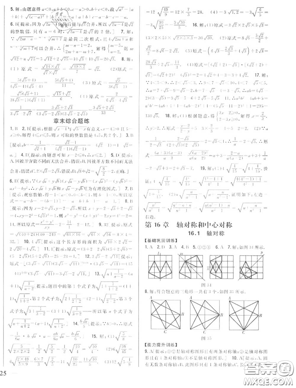 2020秋全科王同步課時(shí)練習(xí)八年級數(shù)學(xué)上冊冀教版答案