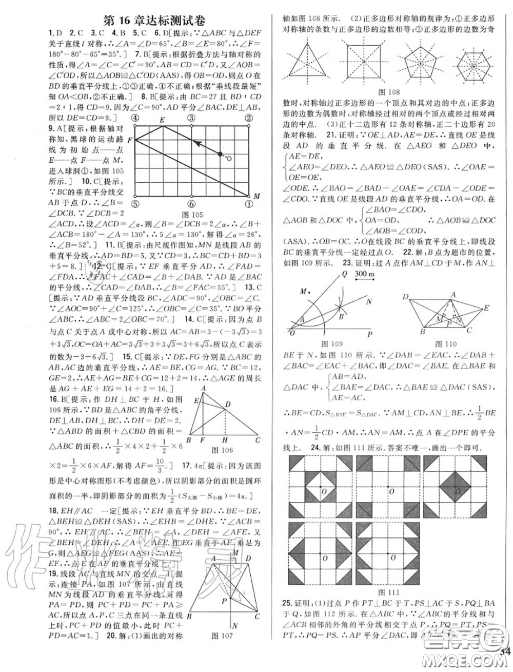 2020秋全科王同步課時(shí)練習(xí)八年級數(shù)學(xué)上冊冀教版答案